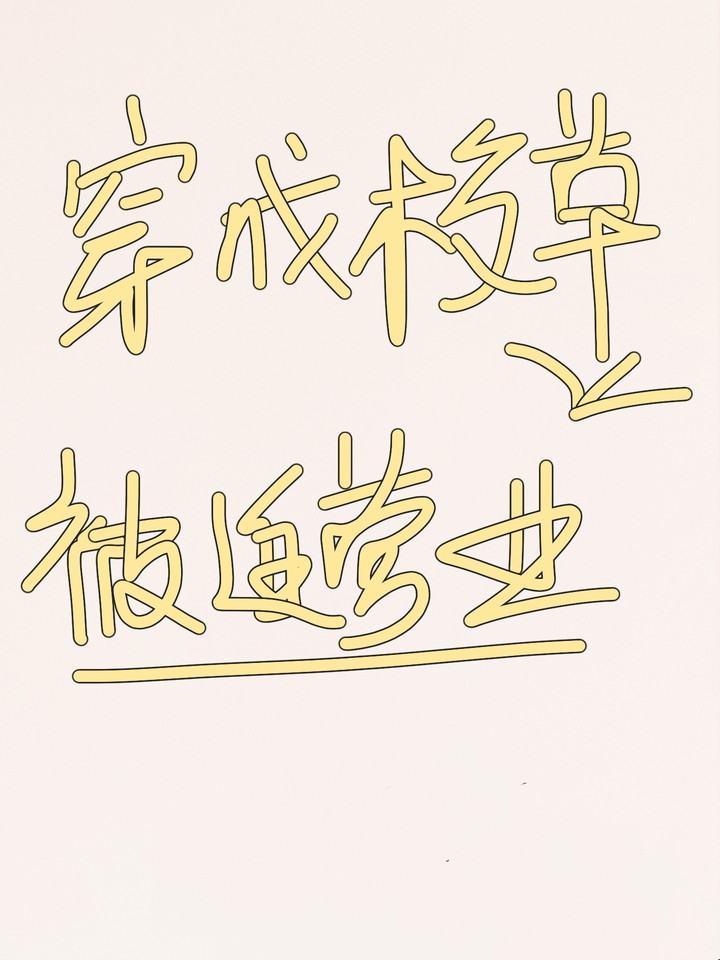 Transmigrated into a School Idol and Forced to Do Business