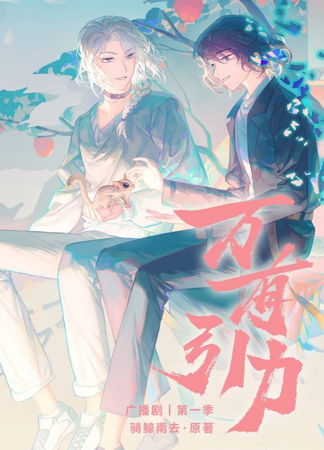 Forces of Temptation