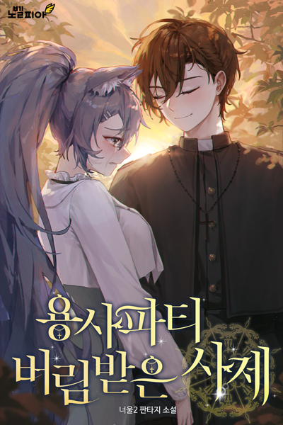 Forsaken Priest of The Hero’s Party