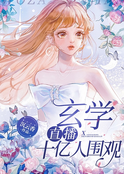 Fortune-Telling Live Broadcast