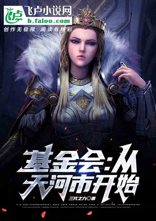 Foundation, Exposed From Tianhe City