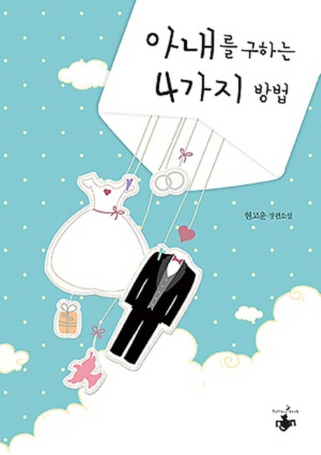 Four Ways To Get A Wife