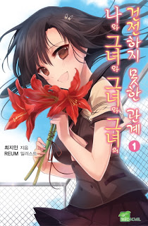 The Indecent Relationship between Four Lovers