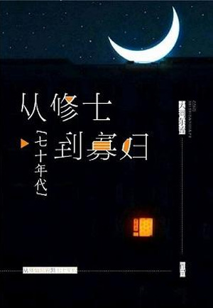 From Cultivator to Widow