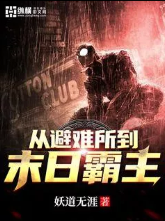 From Living In A Shelter To Apocalypse Domination