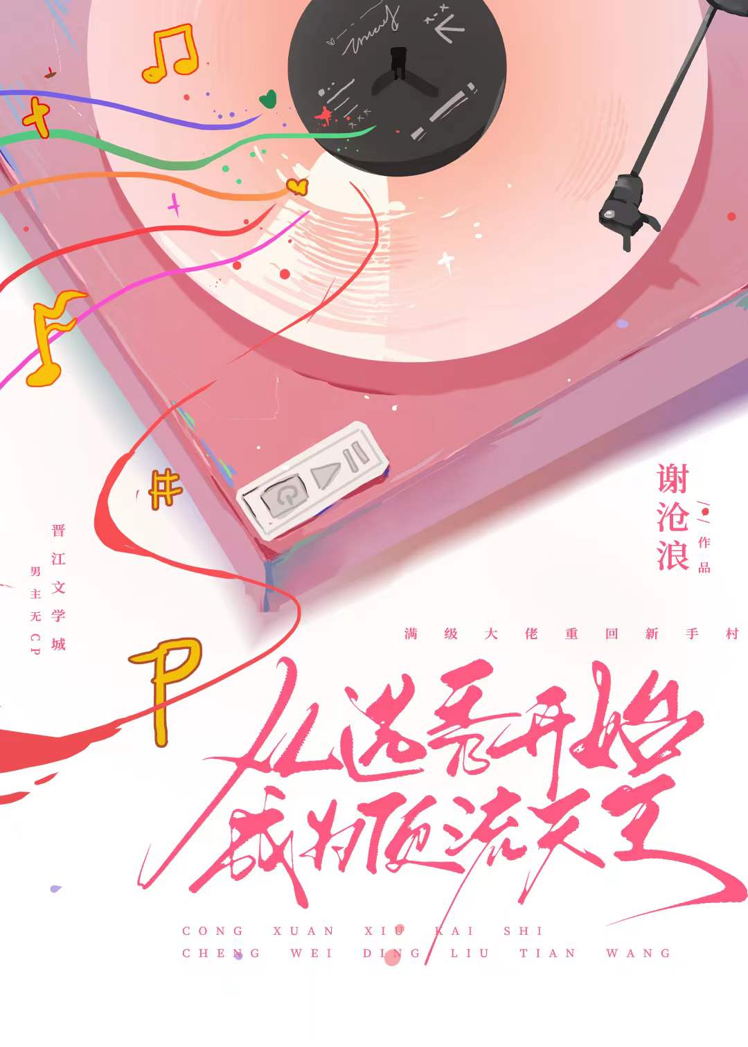 From Talent Show to Superstar