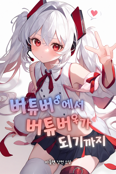 From VTuber♂ to VTuber♀