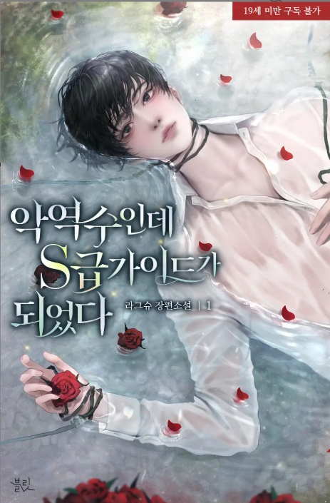 From Villain to S-Class Guide