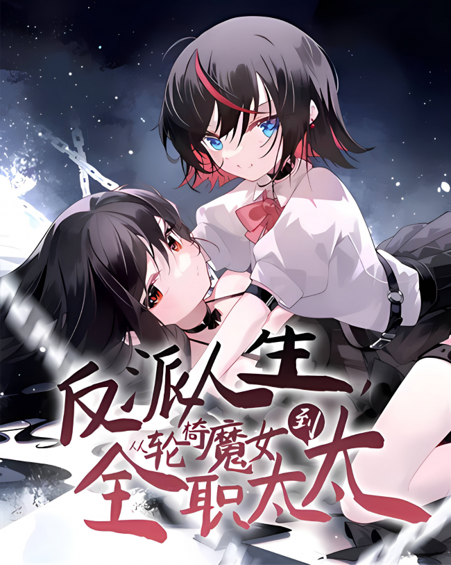 From Wheelchair Witch to a Full-Time Housewife