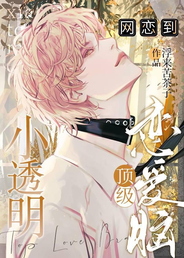 From a Nobody Online Dating to a Top Love Brain