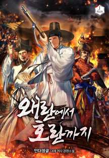 From the Imjin War to the Qing Invasion