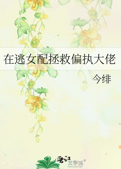 Fugitive Female Supporting Character Rescues Paranoid Boss