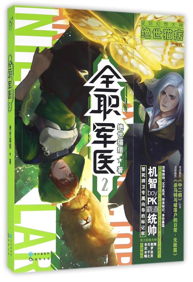 Full-Time Doctor (Guideverse)