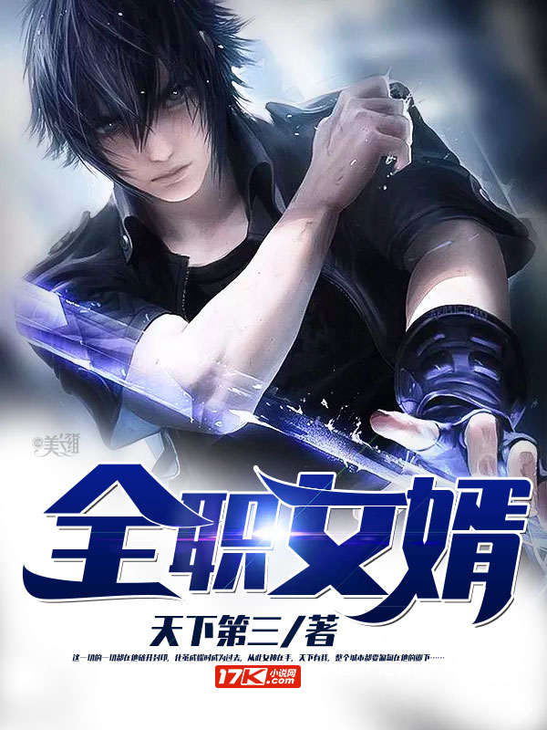 Full-time Son-in-law