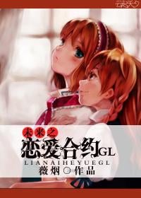 Future Love Contract