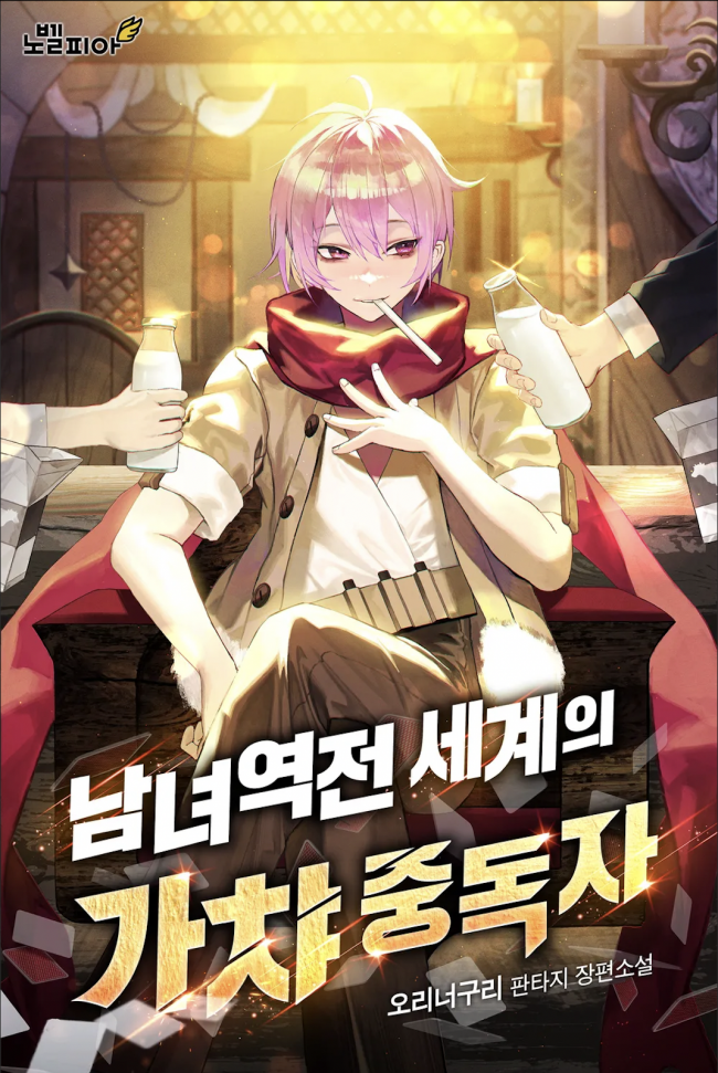 Gacha Addict in a Matriarchal World