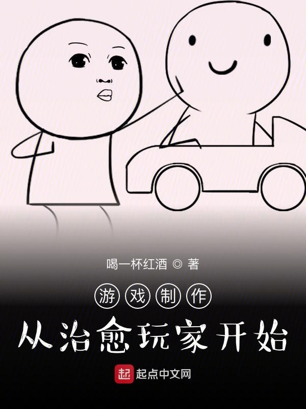 Game Making: The Latest Chapter Begins With Healing the Player