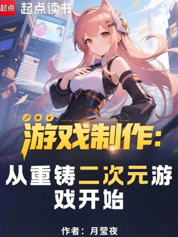 Game Production: Reforging the 2D Game Era