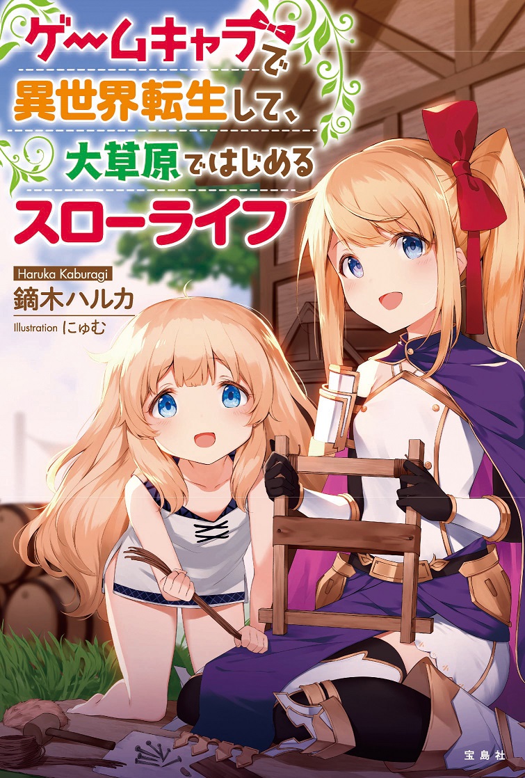 Another World Transfer in Game Character