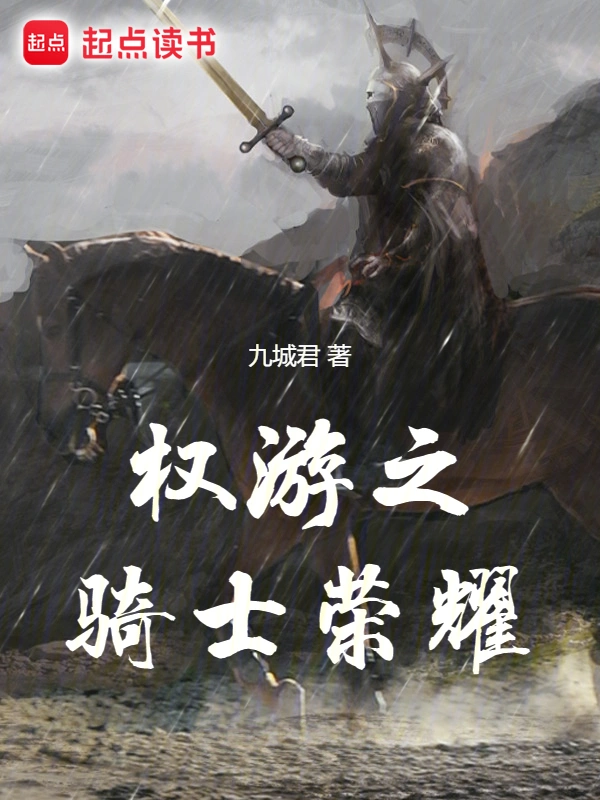 Game of Thrones: Knight’s Honor