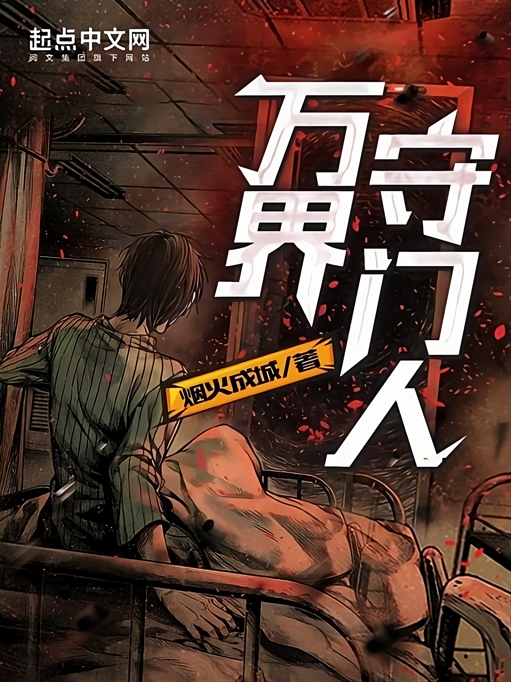 Gatekeeper Of The Boundless World