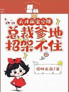 Genius Adorable Baby Arrives: CEO Daddy is Helpless