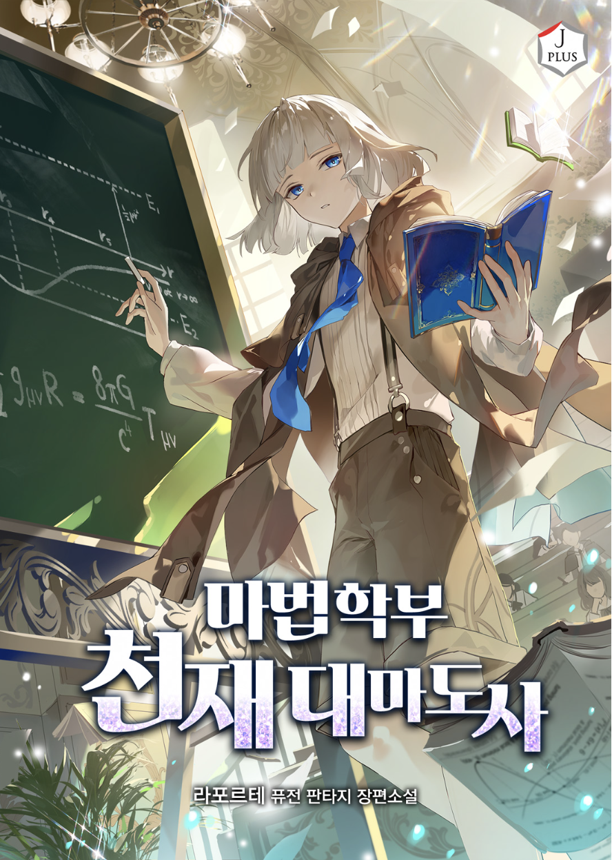 Genius Archmage of the Magic Department