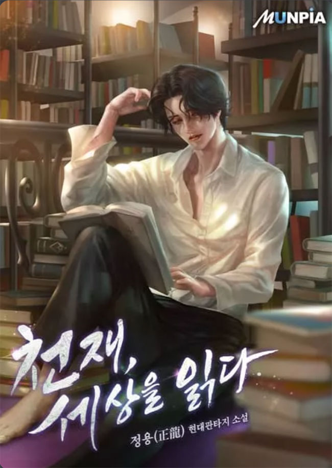 Genius, Read The Worlds