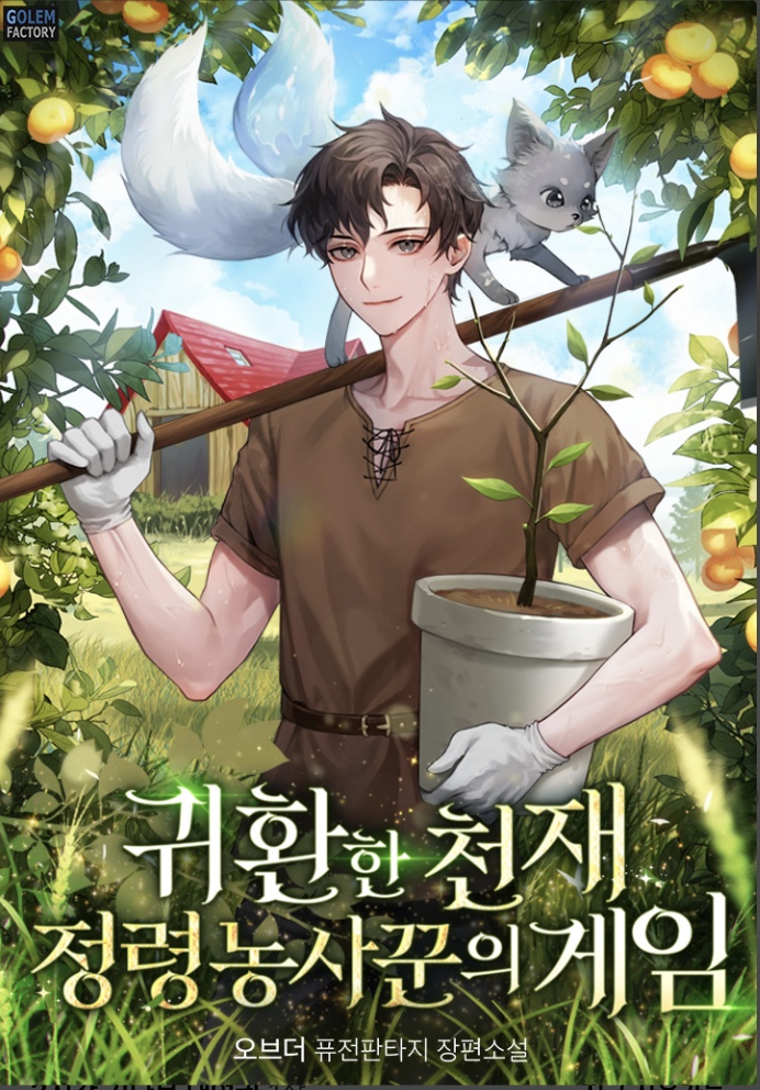 Genius Spirit Farmer’s Game