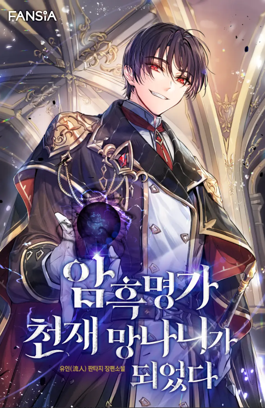 I Became the Genius Bastard of a Noble Dark Clan