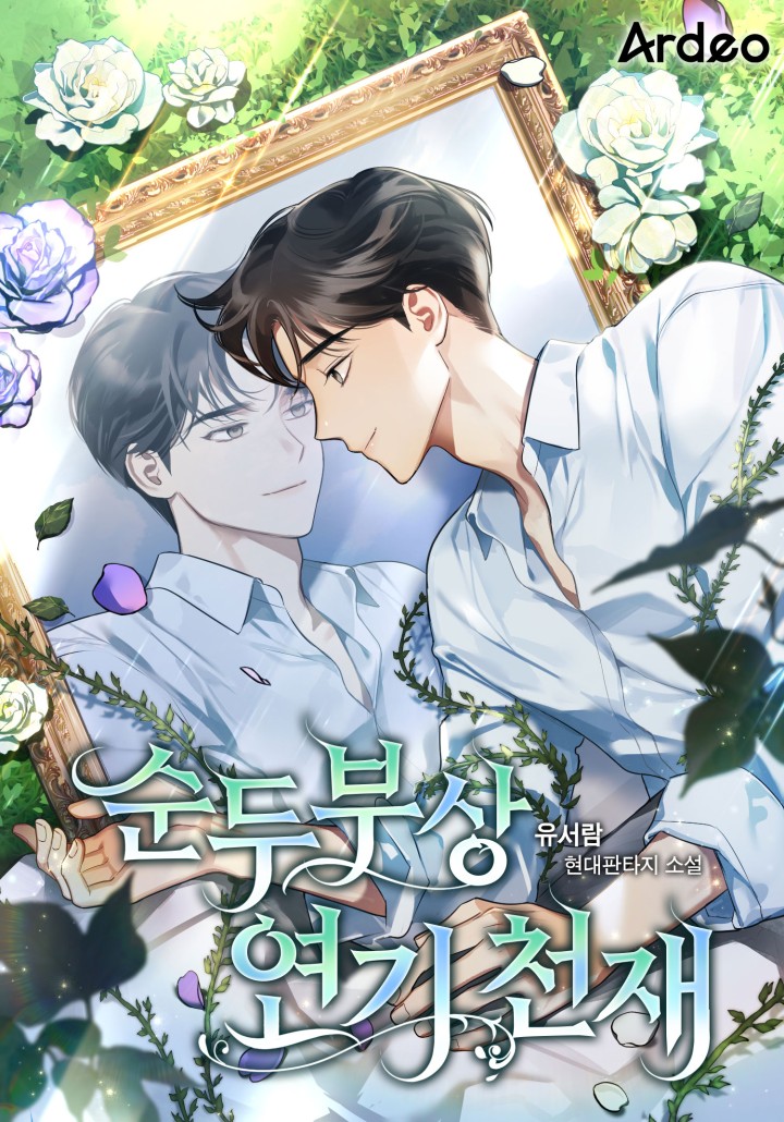 Gentle Visual Acting Genius