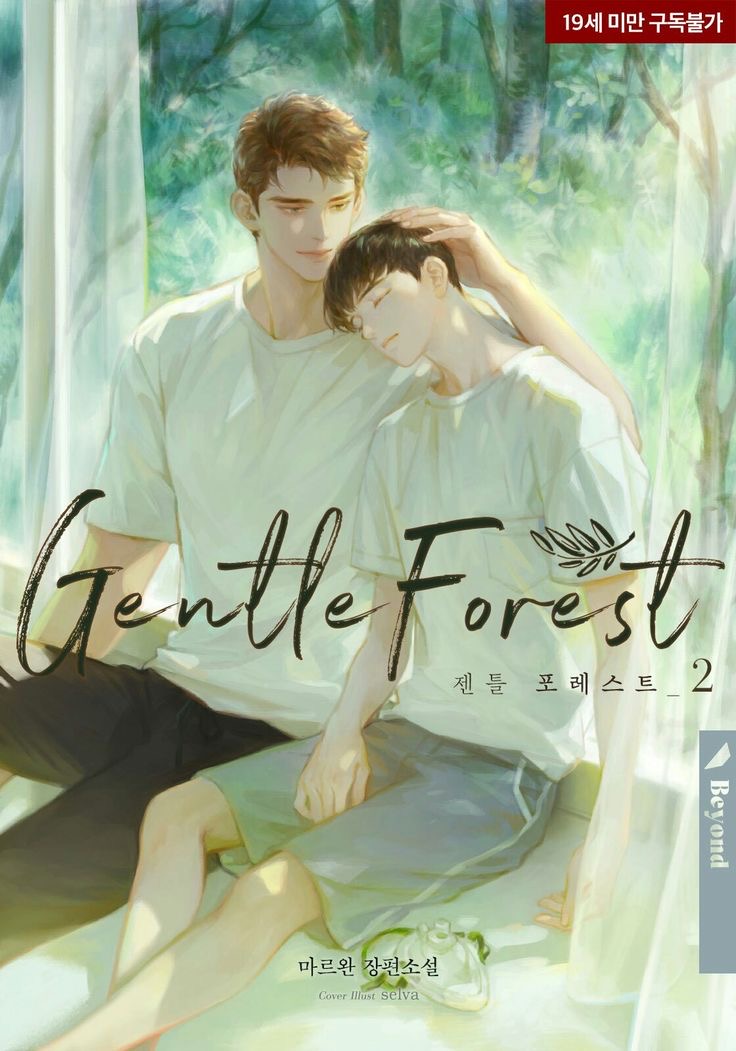 Gentle Forest