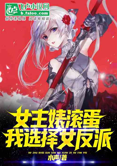 Get Lost Female Protagonist! I Choose the Villainess!