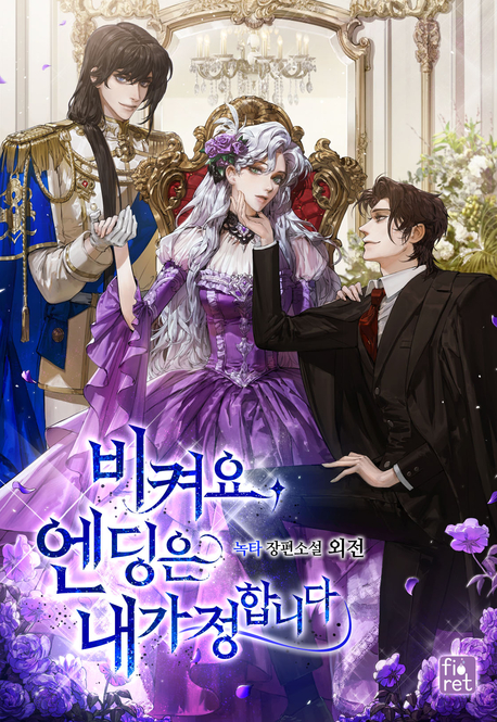 Get Out of My Way, I Will Decide the Ending