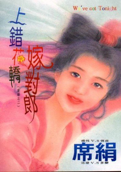 Getting on the Wrong Sedan and Marrying the Right Man