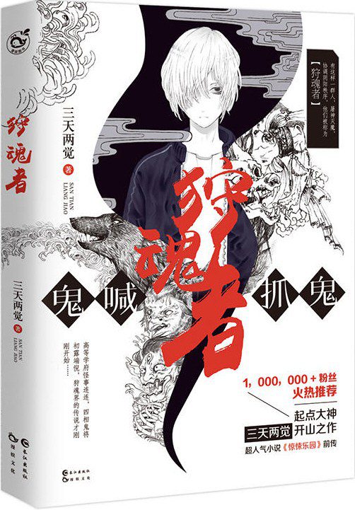 Ghost: “Catch the Ghost”