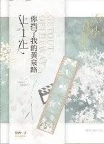 Give Way, You’re Blocking My Road to the Yellow Springs