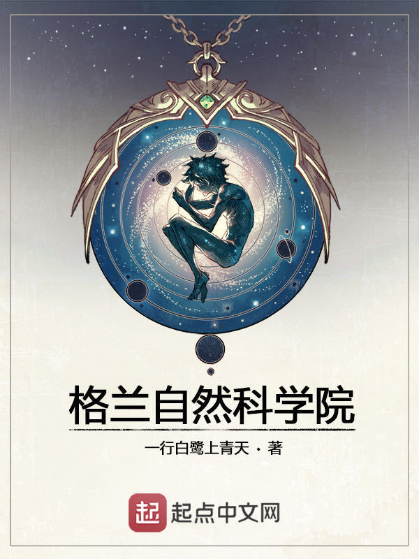 Glan Natural Science Academy