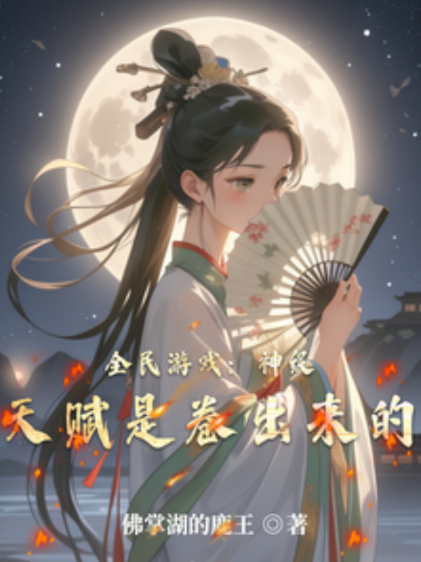 Global Game: Divine Talent Maxed by Grinding