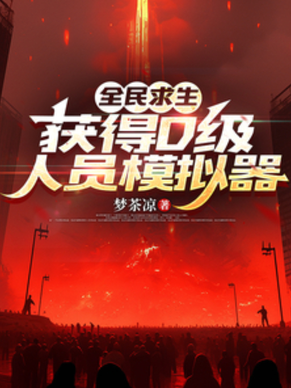 Global Survival: I Got the D-Rank Personnel Simulator