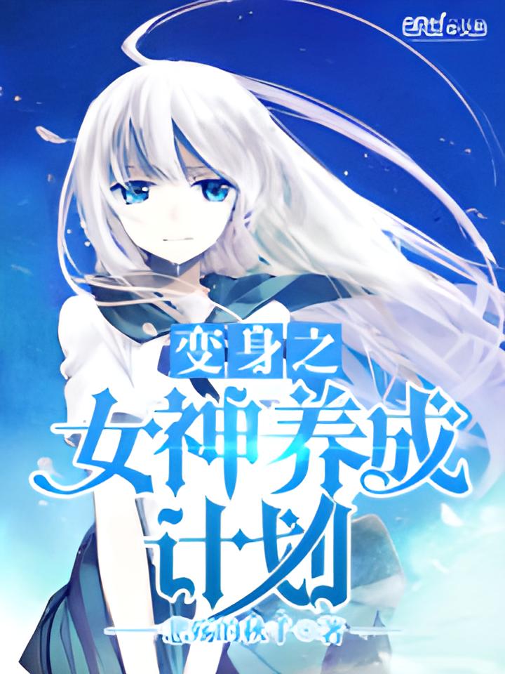 Goddess Cultivation Plan