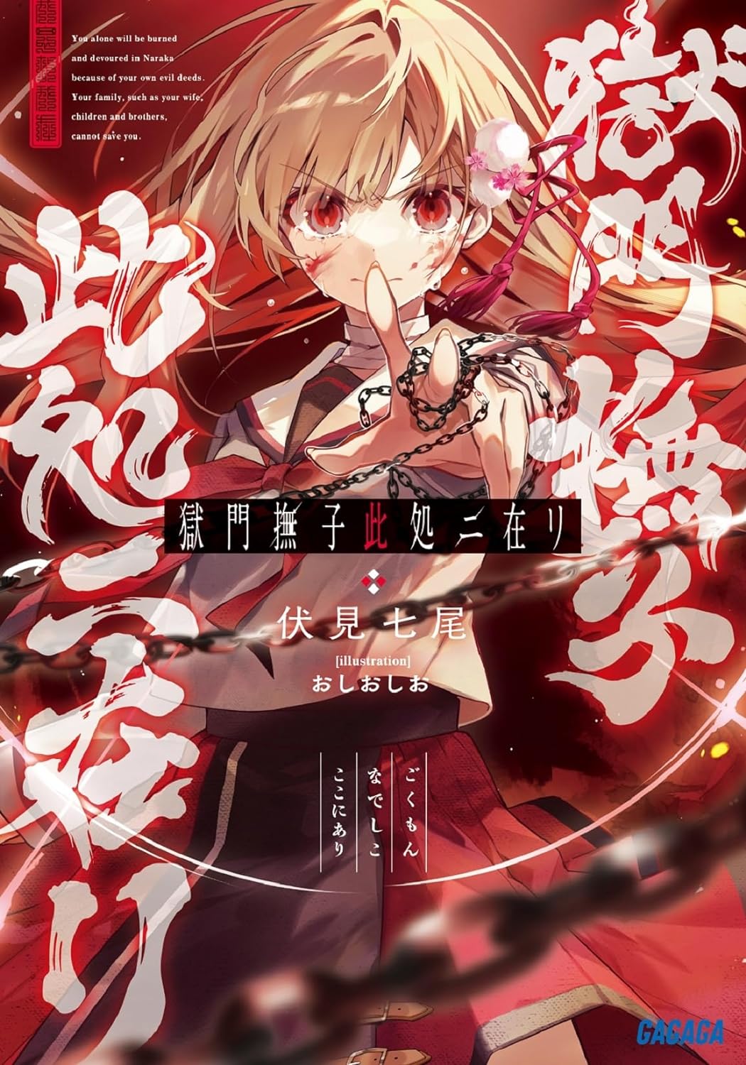 Gokumon Nadeshiko Is Here