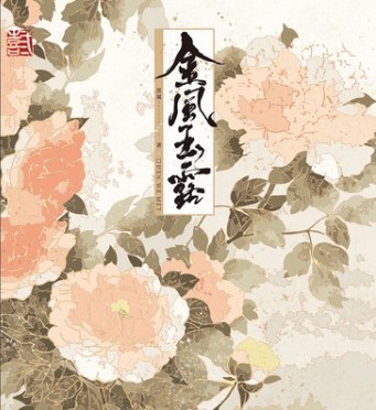 Golden Wind And Jade Dew