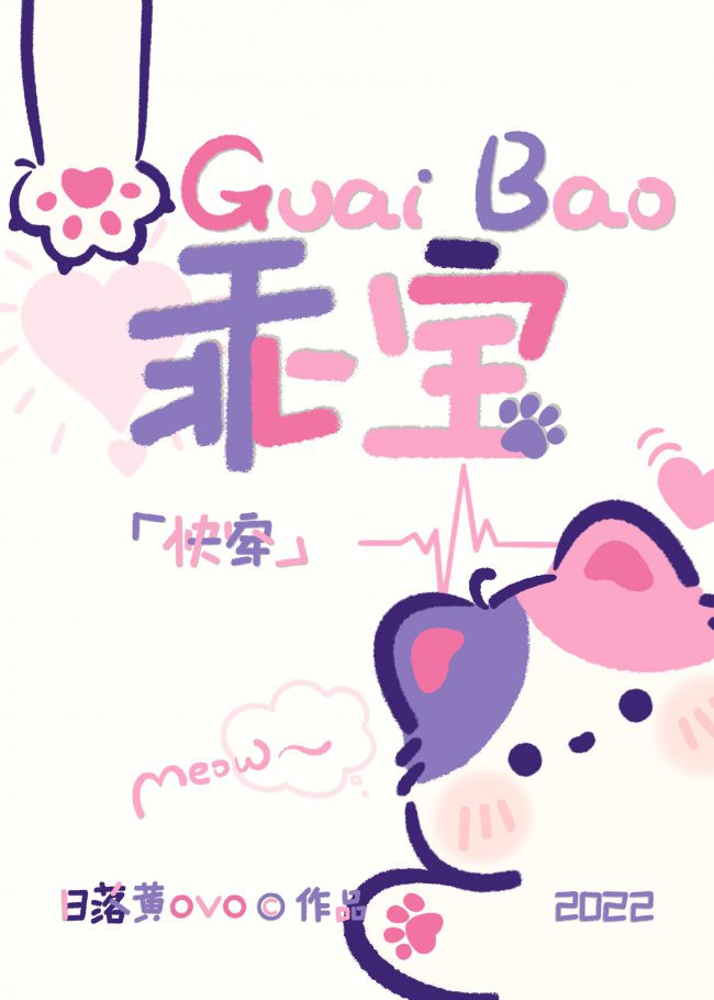 Good Baby [Quick Transmigration]