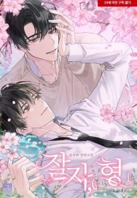 Good Night, Brother!