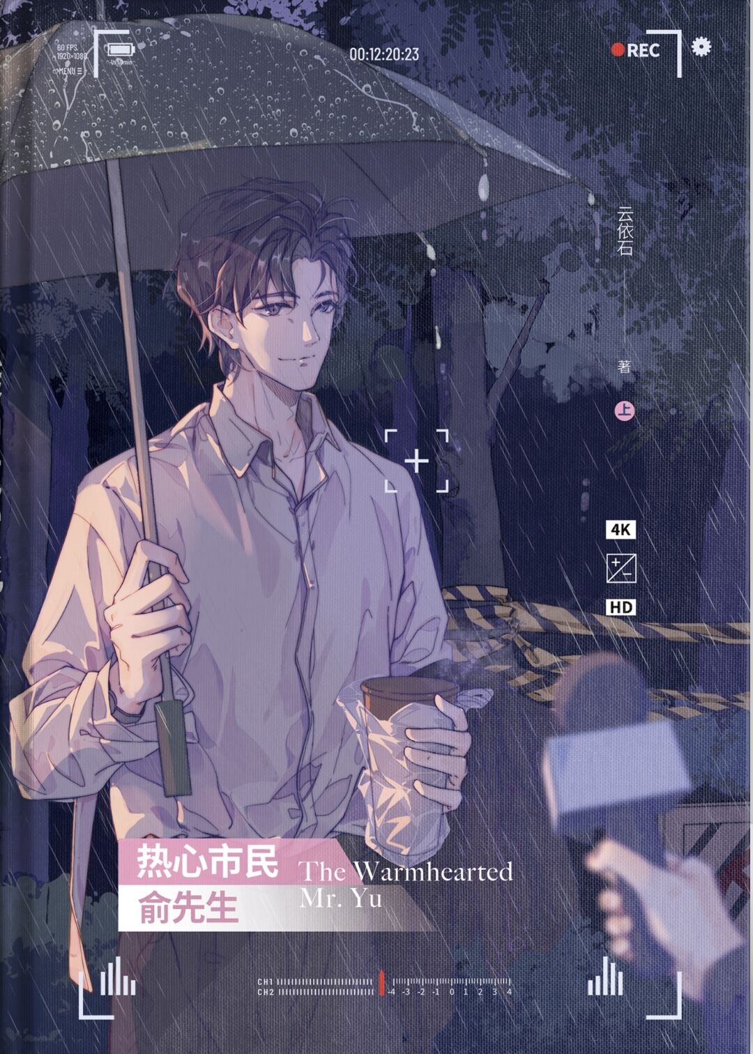 Good Samaritan Mr Yu