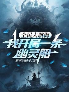 Grand Voyage: Surviving on a Ghost Ship