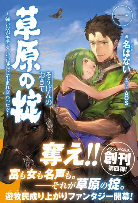 Sougen no Okite ~Shii Yatsu ga Moteru, Ii Buzoku ni Umarekawatta zo~