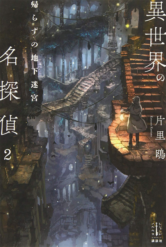 Great Detective of Another World