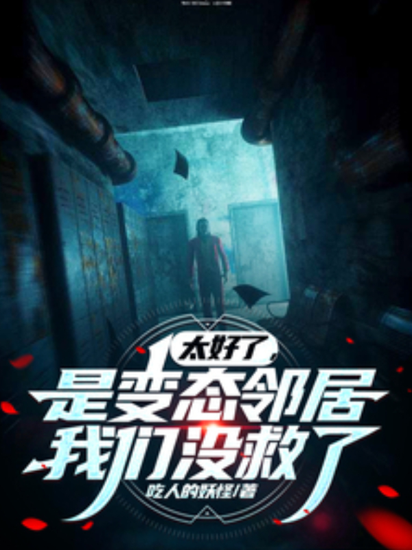 Great, It’s the Pervy Neighbor. We’re Doomed